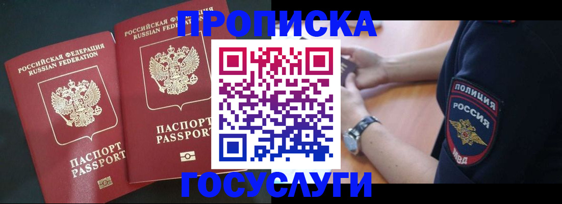 временная прописка в Воткинске